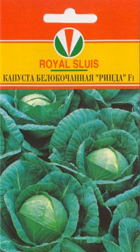 Капуста бк Ринда 20шт /Semenis/