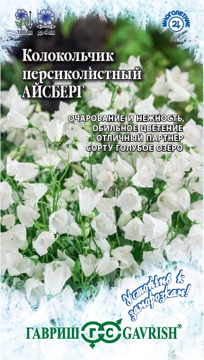 Колокольчик Айсберг персиколист. 0,1г Устойчив к заморозкам