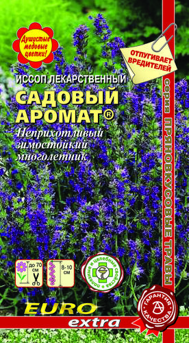 Иссоп Садовый аромат 0,1г