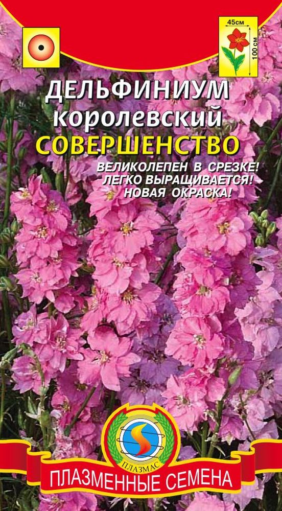 цДельфиниум Королевский Совершенство 0,05г