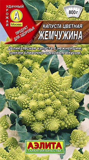 Капуста цветная Жемчужина 0,3г