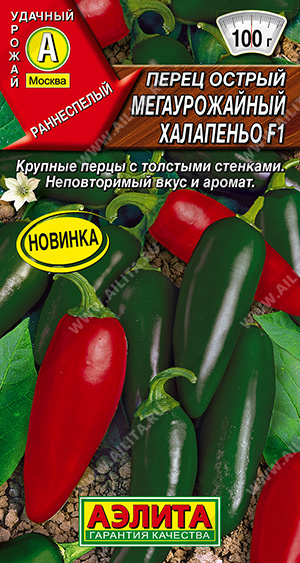 Перец острый Мегаурожайный Халапеньо 7шт