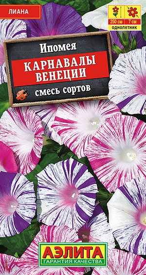 Ипомея Карнавалы Венеции, смесь 9шт