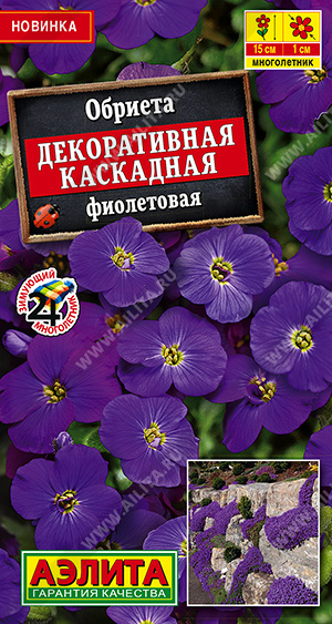 Обриета Декоративная каскадная фиолетовая 0,05г