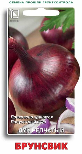 Лук репчатый Брунсвик 1г