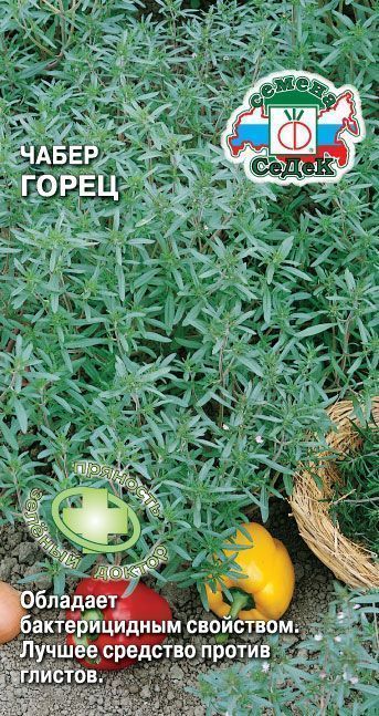 Чабер Горец 0,05г