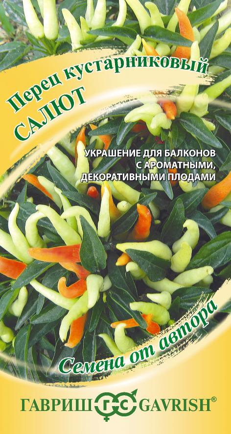 Перец Салют кустарниковый