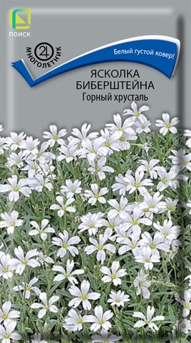 Ясколка Горный хрусталь 0,05г