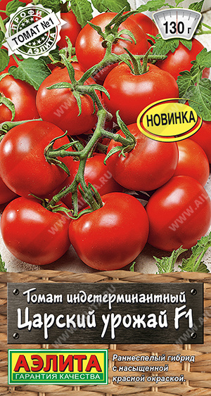 Томат Царский урожай 10шт
