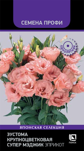 Эустома Супер Мэджик Эприкот 5шт (Семена Профи)