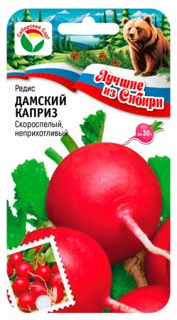 Редис Дамский каприз 2г  серия ЛС