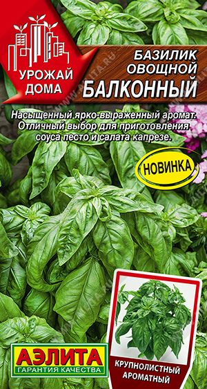 Базилик Балконный 0,2г