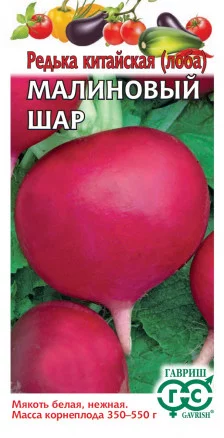 Редька Малиновый шар 0,2г