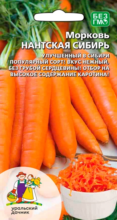 Морковь Нантская Сибирь