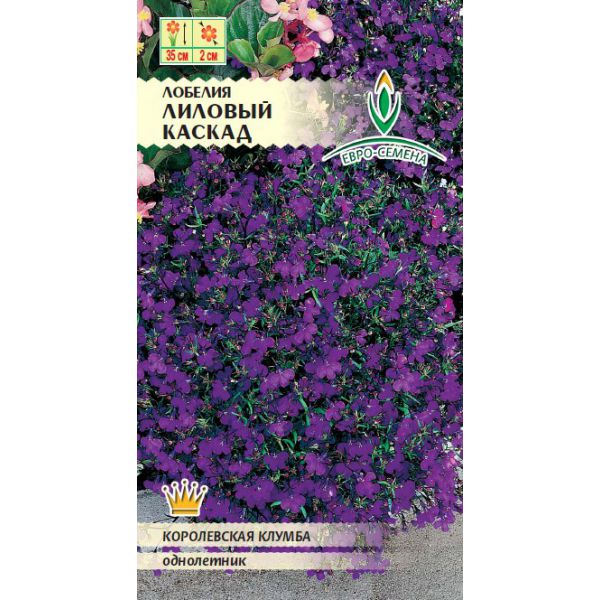 цЛобелия Лиловый каскад 0,01г