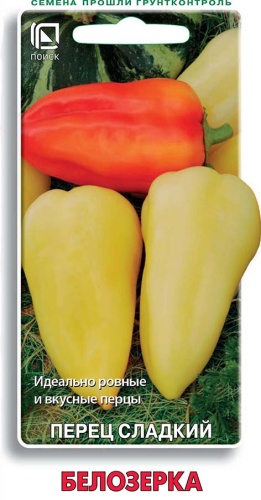 Перец Белозерка 0,25г