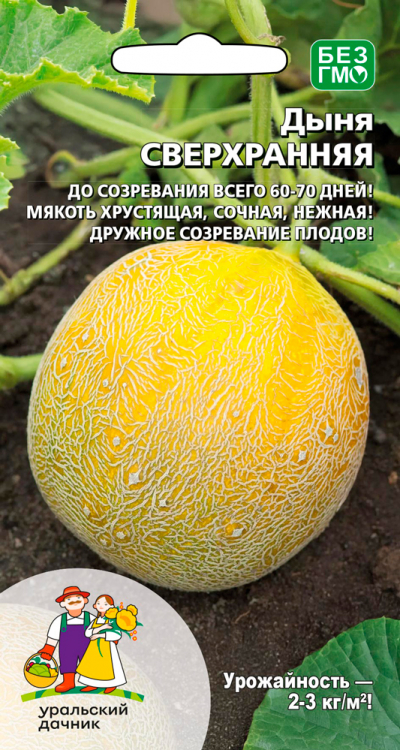 Дыня Сверхранняя 10шт