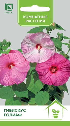 Гибискус Голиаф 0,1г