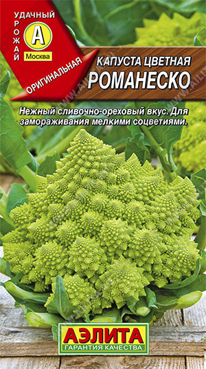 Капуста цветная Романеско 0,3г