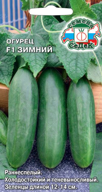 Огурец Зимний 0,2г