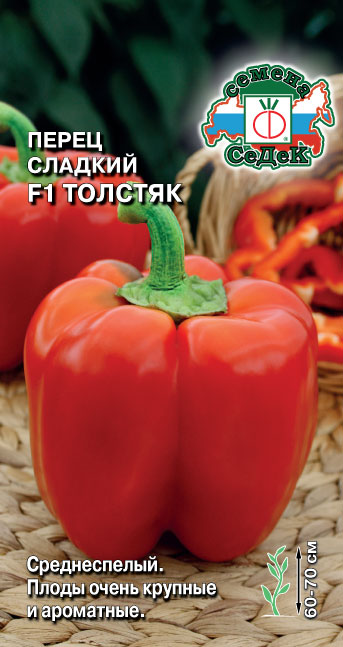 Перец Толстяк 0,1г