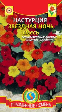 цНастурция Звездная ночь