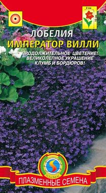цЛобелия Император Вилли
