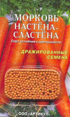 Морковь Настёна - Сластёна 300др