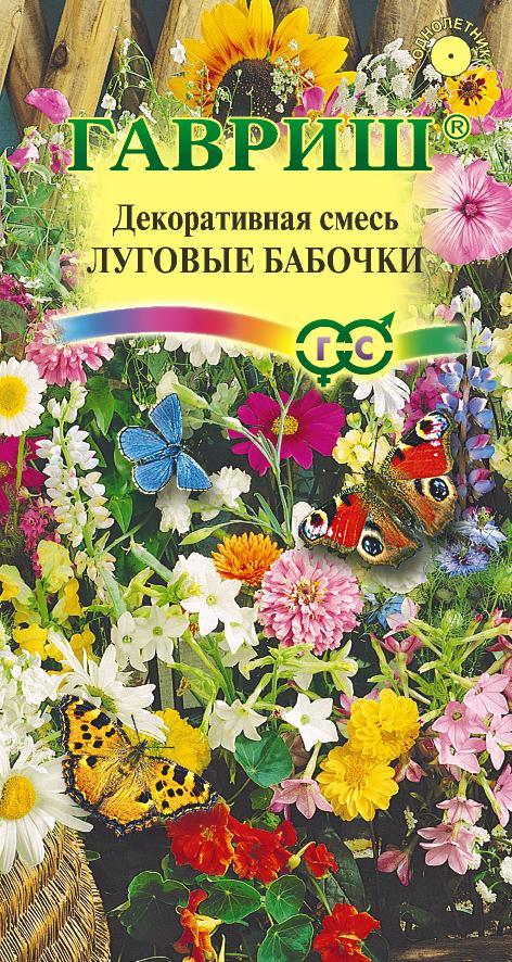 цСмесь Луговые бабочки 0,5г