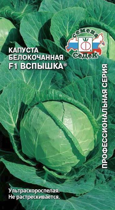 Капуста бк Вспышка 0,3г ультраскороспелая