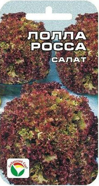 Салат Лолла Росса 1 г.
