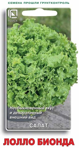Салат Лолло Бионда 1г