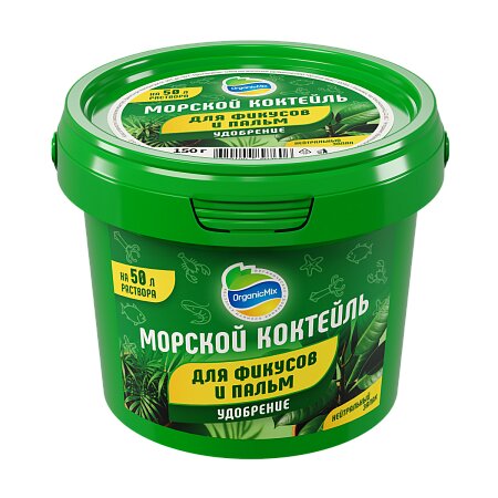 ОРГАНИК МИКС Морской коктейль ВР для фикусов и пальм ведро 150 г (24 шт)