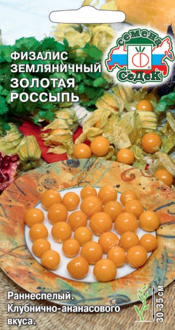 Физалис Золотая россыпь земляничный 0,1г