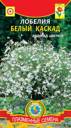 цЛобелия Белый каскад 0,05г