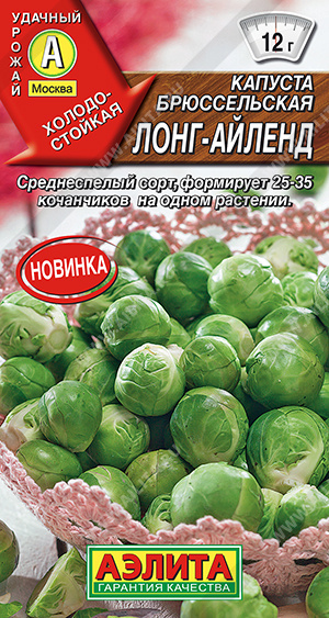 Капуста брюссельская Лонг-Айленд 0,3г
