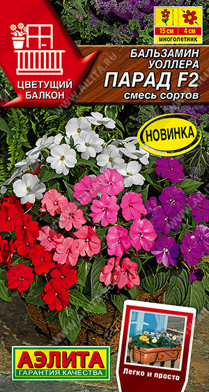 Бальзамин Парад смесь 0,03г