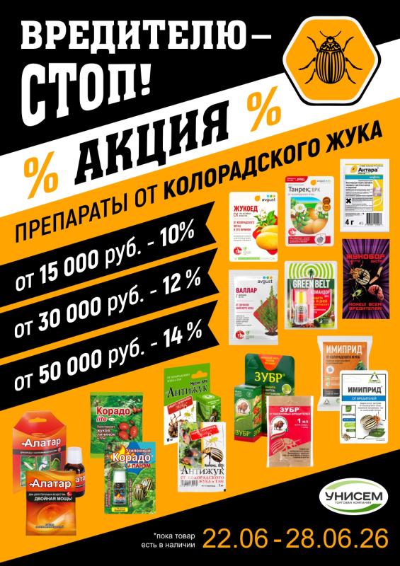 Препараты от колорадского жука!