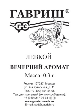 Левкой Вечерний аромат (маттиола) 0,3г