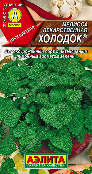 Мелисса Холодок 0,1г