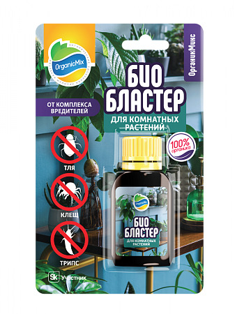 ОРГАНИК МИКС Био Бластер для комнатных растений 10 мл (10 шт)