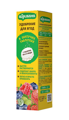 Агрикола для ягод в таблетках 12 шт (20 шт)