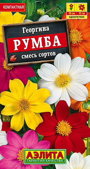 Георгина Румба смесь 0,3г