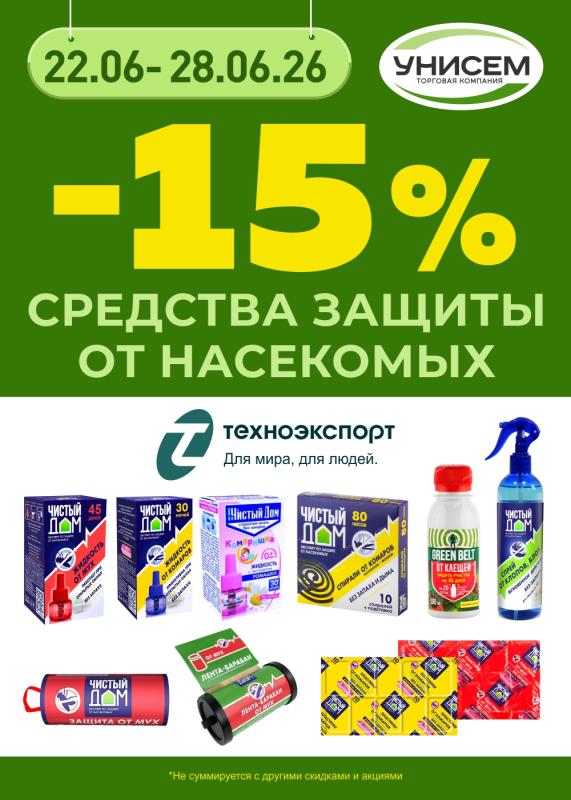 -15% на средства защиты от насекомых ТЕХНОЭКСПОРТ