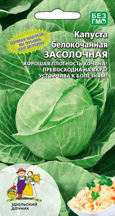 Капуста бк Засолочная 0,3г