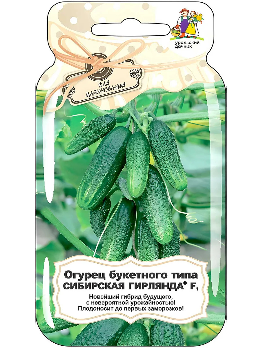 Огурец Сибирская гирлянда 5 шт (Банка)
