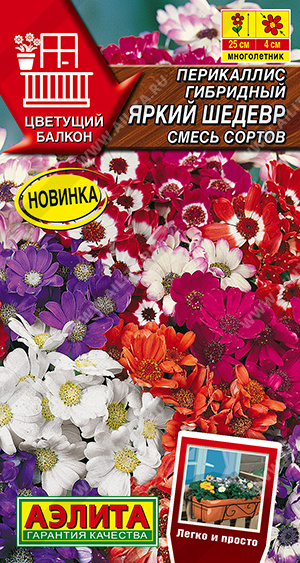 Перикаллис Яркий шедевр смесь 30шт Перикаллис Яркий шедевр смесь 30шт