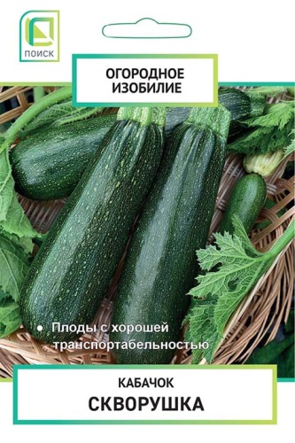 Кабачок Скворушка цуккини 2г (Огородное изобилие)