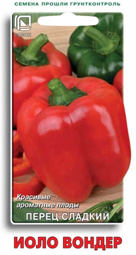 Перец Иоло Вондер 0,25г