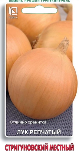 Лук репчатый Стригуновский местный 1г